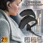 ワイヤレスイヤホン ヘッドセット 2個セット Bluetooth iPhone ブルートゥース マイク内蔵 イヤホン ワイヤレス 通話 マイク 高音質