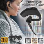 ワイヤレスイヤホン ヘッドセット 3個セット Bluetooth iPhone ブルートゥース マイク内蔵 イヤホン ワイヤレス 通話 マイク 高音質