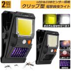 電撃殺虫器 殺虫灯 電撃殺虫機 ソーラーライト led cob 2個セット センサーライト 蚊よけ 照明 蚊取り 自動点灯人感センサーライト ガーデン