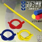 . покупка Golf swing Golf Golf тренировочный инструмент 3 шт. комплект палочка палка элемент .. салон бейсбол теннис элемент .. палка Golf тренировка инструмент swing корректирующий Golf сопутствующие товары 