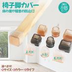  стул ножек покрытие стул ножек колпак 8 штук входит стул .. покрытие стул колпак царапина предотвращение стул ножек колпак фетр имеется круг ножек угол ножек простой оборудован пол защита .