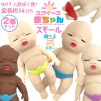 爆買 赤ちゃん スクイーズ 人形 スモールサイズ 2個セット おもちゃ可愛い 玩具 柔らかい 弾性 触感いい 子供 大人 スクイーズ赤ちゃん スクイー