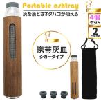 携帯灰皿 灰が落ちない 灰皿 4個セ�
