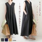 ノースリーブワンピース 綿麻風 vネックワンピース マキシワンピース ジャンパースカート レディース 夏 マキシ丈 Aライン Vネック ゆったり 体型