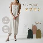 エプロン おしゃれ ワンピース 4色選べる 北欧 かわいい ナチュラル カフェ 無地 シンプル 大人レディース キャミソール フリーサイズ 体型カバー