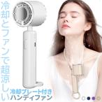 爆買 ハンディファン 携帯扇風機 冷却プレート 4カラー 充電式 コードレス扇風機 静音 冷風機 USB扇風機 強力 小型扇風機 3段階風量 携帯扇風