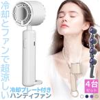 ショッピング携帯扇風機 爆買 ハンディファン 携帯扇風機 冷却プレート 4カラー 4個セット 充電式 コードレス扇風機 静音 冷風機 USB扇風機 強力 小型扇風機 3段階風