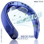 首掛け扇風機 ネッククーラー 2カラー 羽根なし ネックファン 3段階風量 扇風機 首かけ LED表示 携帯扇風機 ひんやり Type-C充電 360