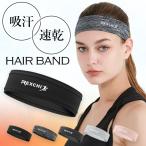 爆買 ヘアバンド ヘッドバンド スポーツ 汗止め 5色選べる 冷感 吸汗 通気性 速乾 メンズ レディース 運動 ヘア バンド ヘッド 汗 止め テニ
