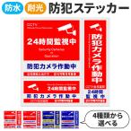 . покупка предотвращение преступления стикер предотвращение преступления водонепроницаемый выдерживающий свет стикер наклейка красный синий предотвращение преступления товары камера системы безопасности дверь стена окно стекло прикленить приклеивание мониторинг предотвращение преступления наклейка .