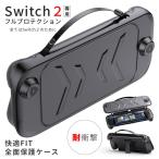爆買 Nintendo Switch2 保護ケース キャリーケース 保護カバー 本体カバー 耐衝撃 ニンテンドースイッチ2 カバー キャリングケース