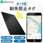 紛失防止 スマートタグ カード GPS 追跡 鍵 キー カギ 財布 タグ エアタグ iPhone iPad 探す 忘れ物 キーファインダー 落とし物