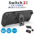 爆買 Nintendo Switch2 保護ケース グリップ シリコンカバー 傷防止 スイッチ2 保護カバー シリコン 本体カバー 耐衝撃 ニンテンド