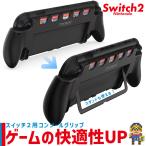 爆買 Nintendo Switch2 グリップ ソフト収納 保護ケース  ニンテンドースイッチ2 カバー 着脱簡単 ゲーム 快適 お洒落 デザイン
