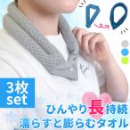 膨らむクールタオル 3個セット 3色選べる クールタオル アイスタオル 冷感タオル ひんやり 冷却タオル 冷たい 水で濡らす 吸水タオル 吸水ポリマー