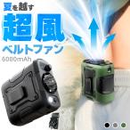 腰掛け扇風機 ベルトファン 強力 大風量 100段階風量調整 軽量 Type-C 急速充電 24H長時間稼働 4way 腰掛け 小型 扇風機 L