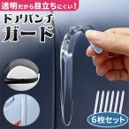  дверь защита 6 шт. комплект дверь дырокол защита машина прозрачный прозрачный царапина предотвращение протектор подушка губка защита парковка гараж прикленить только si-