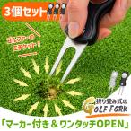 3 шт. комплект Golf вилка маркер (габарит) имеется зеленый вилка складной магнит тип маркер (габарит) приложен мобильный удобный tiboto восстановление pitch Mark черный 