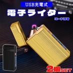 2 шт. комплект электронный зажигалка USB заряжающийся arc плазма . способ чуть более способ надеты огонь turbo lighter газ масло не необходимо eko экономический легкий compact тонкий 