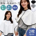 2 шт. комплект . окраска накидка стрижка накидка пончо без рукавов Cross . для волос накидка для взрослых детский cut Cross краситель для волос собственный cut фартук 