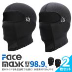 2個セット バラクラバ 夏用 冷感 フェイスマスク UVカット UPF50+ アイスシルク サイクルマスク 目出し帽 メンズ レディース 吸汗速乾 息