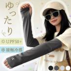 爆買 アームカバー UVカット 冷感 ロング丈 UPF50+ 紫外線 日焼け対策 袖 腕 ゆったり カバー 予防 防止 カバー アームスリーブ 親指 指無し
