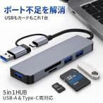 5in1 USBハブ USB-A Type-C 変換アダプタ SDカードリーダー microSD対応 USBポート増設 高速転送 薄型 コンパクト M