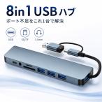 USBハブ 8in1 Type-C 変換アダプター USB3.0 USB2.0×3 SD microSD カードリーダー 3.5mm オーディオジャッ