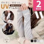 2 комплект комплект гетры для рук UV cut женский UPF50+ палец дыра имеется контакт охлаждающий 4 цвет черный темно-серый светло-серый белый рука покрытие 