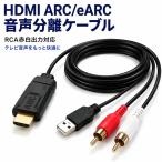 HDMI ARC eARC изменение кабель RCA красный белый аналог аудиовыход разделение экстракт телевизор динамик усилитель звук балка подключение высококачественный звук o-te