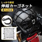  cargo сеть мотоцикл багаж фиксация сеть 40×40cm максимальный 90×90cm эластичный резина сеть 8×8 сетка 64 дыра крюк 6 шт имеется ABS крюк UV
