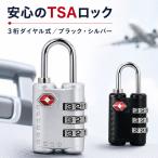TSAロック 南京錠 3桁 ダイヤル式 ブラック シルバー 旅行用 スーツケースロック 荷物ロック 盗難防止 キャリーケース トラベルロック リュック