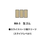 HI-SPORTS/ боулинг скользящий детали /MA-5( сырой резина )