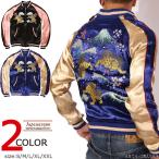 【年末年始も毎日出荷】ジャパネスク 波に獅子 和柄 刺繍 スカジャン 3RSJ-046 スーベニアジャケット