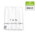 TKN  パールノズル セラミックノズル SBN-260 2.6mm 5本入