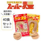 超早ゆで60秒★スーパー麺 玄米麺 米粉麺「細麺+平打麺:100g×各20食 40食」 グルテンフリー パスタ 麺 焼きそば うどん ラーメン 無添加