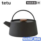 ショッピングデザイナー家具 池永鉄工 tetu 鉄瓶 南部鉄器 IH・ガス火対応 約1.0L