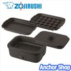  Zojirushi плита tei Lee compact plate EJ-DE30-BA 3 листов plate глубокий . flat поверхность plate takoyaki plate черный ZOJIRUSHI