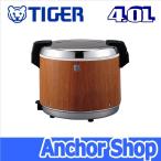 タイガー魔法瓶 業務用電子ジャー JHA-4000-MO 保温専用 4.0L 2.2升 単相100V 木目 TIGER