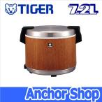 タイガー魔法瓶 業務用電子ジャー JHC-7200-MO 保温専用 7.2L 4升 単相100V 木目 TIGER