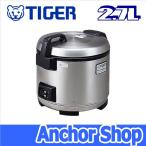 タイガー魔法瓶 業務用炊飯ジャー JNO-A270-XS 炊飯ジャー 2.7L 1升5合 単相100V ステンレス TIGER