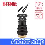 サーモス IH対応フライパンなべセット KSA-9A-BK 取っ手のとれるフライパン9点セット ブラック THERMOS