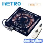 メトロ電気工業 こたつ用取替ヒーター MSU-601E(DKB) U字形石英管ヒーター600W 電子コントローラー コード3m付き MSU-601E-DKB METRO