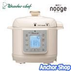 ワンダーシェフ 家庭用マイコン電気圧力鍋 楽ポン ヌージュ 3.0L OEDG30 e-wonder クッキングブック付き Wonder chef