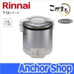 ショッピング炊飯器 リンナイ ガス炊飯器 RR-050VQ(W)-13A こがまる VQシリーズ 5合 ジャー機能 グレイッシュホワイト 都市ガス用 Rinnai