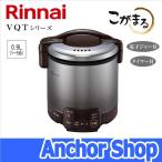 リンナイ ガス炊飯器 RR-050VQT(DB)-LPG �