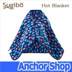スギボウ ホットブランケット SB20B12-MB ブランケット ミッドナイトブルー 日本製 Sugibo
