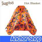 スギボウ ホットブランケット SB20B12-SO ブランケット サンセットオレンジ 日本製 Sugibo