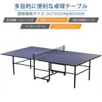 予約販売卓球台 BTM 国際規格サイズ セパレート式 12mm 移動キャスター付 専用ネット付 ラケット付 ピンポン球付 折りたたみ 自主練 送付無料