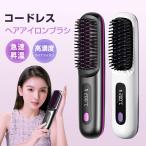 ショッピングヘアアイロン ★限定3580円★ヘアアイロン ブラシアイロン ストレートブラシ 160~200℃調節 ヒートブラシコードレス  急速加熱 Type-C充電式 20分自動電源オフ 携帯 2025